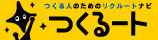 つくるート