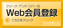 �N���[�N�E�A���h�E���o�[�Ё@Web����o�^�@��������N���b�N