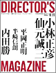 DIRECTOR'S MAGAZINE