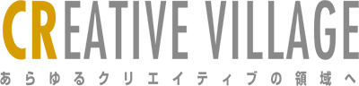 CREATIVE VILLAGE ～あらゆるクリエイティブの領域へ～