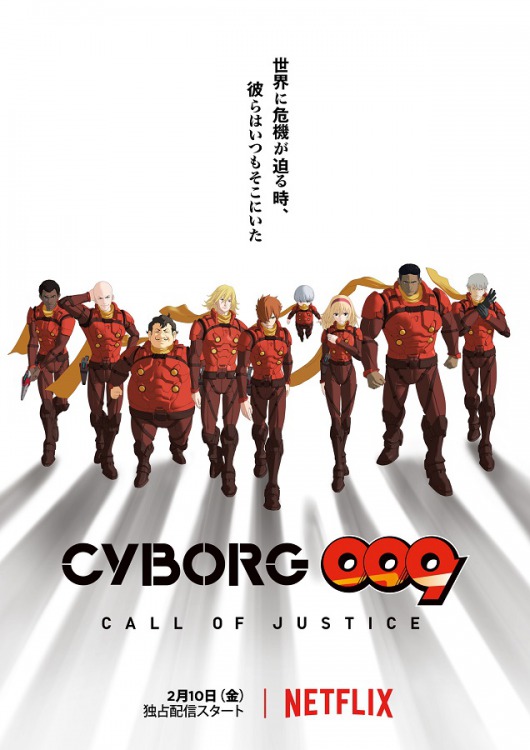 （C）2016「CYBORG009」製作委員会