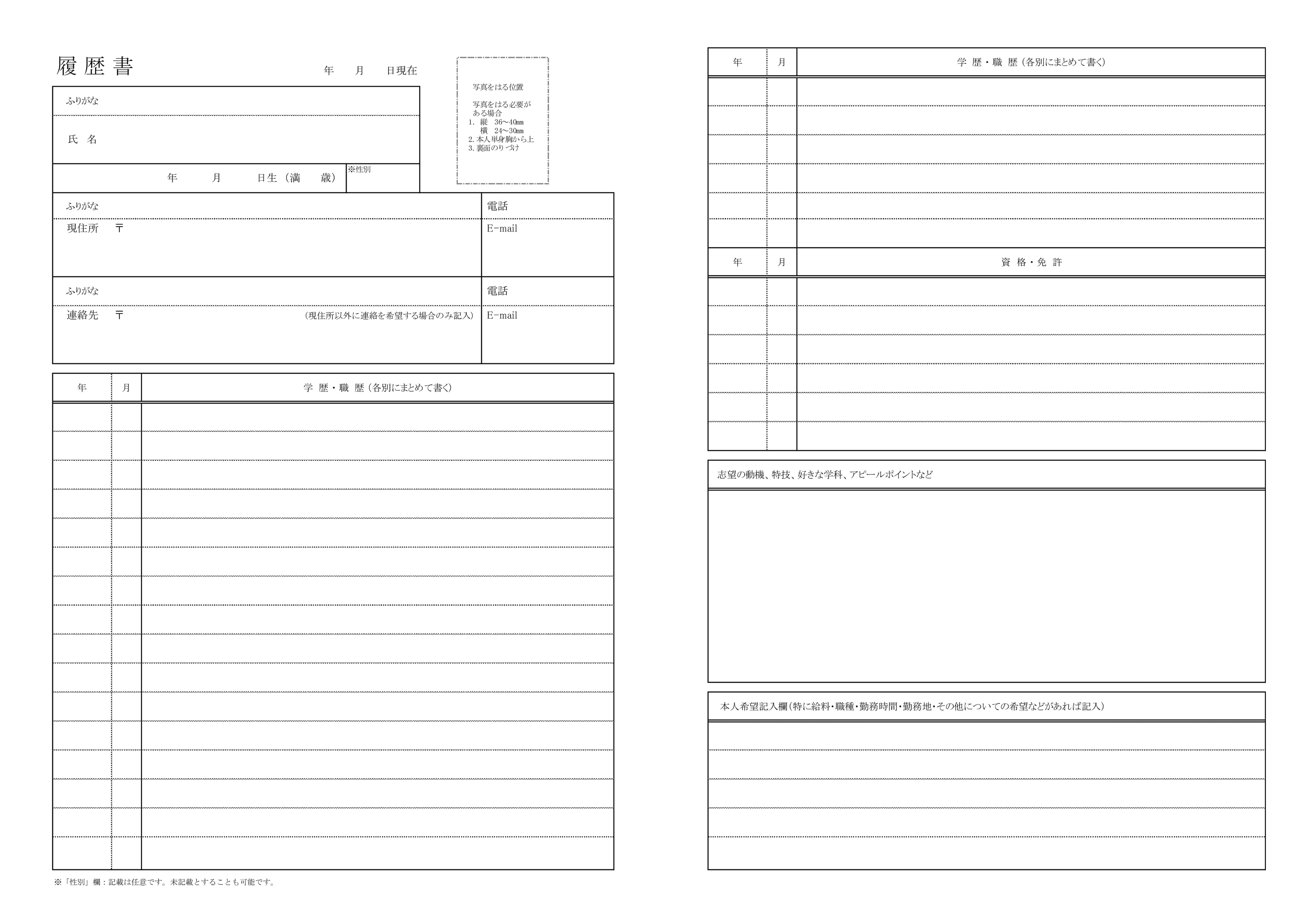 履歴書テンプレート_A4【標準様式（厚生労働省様式）】