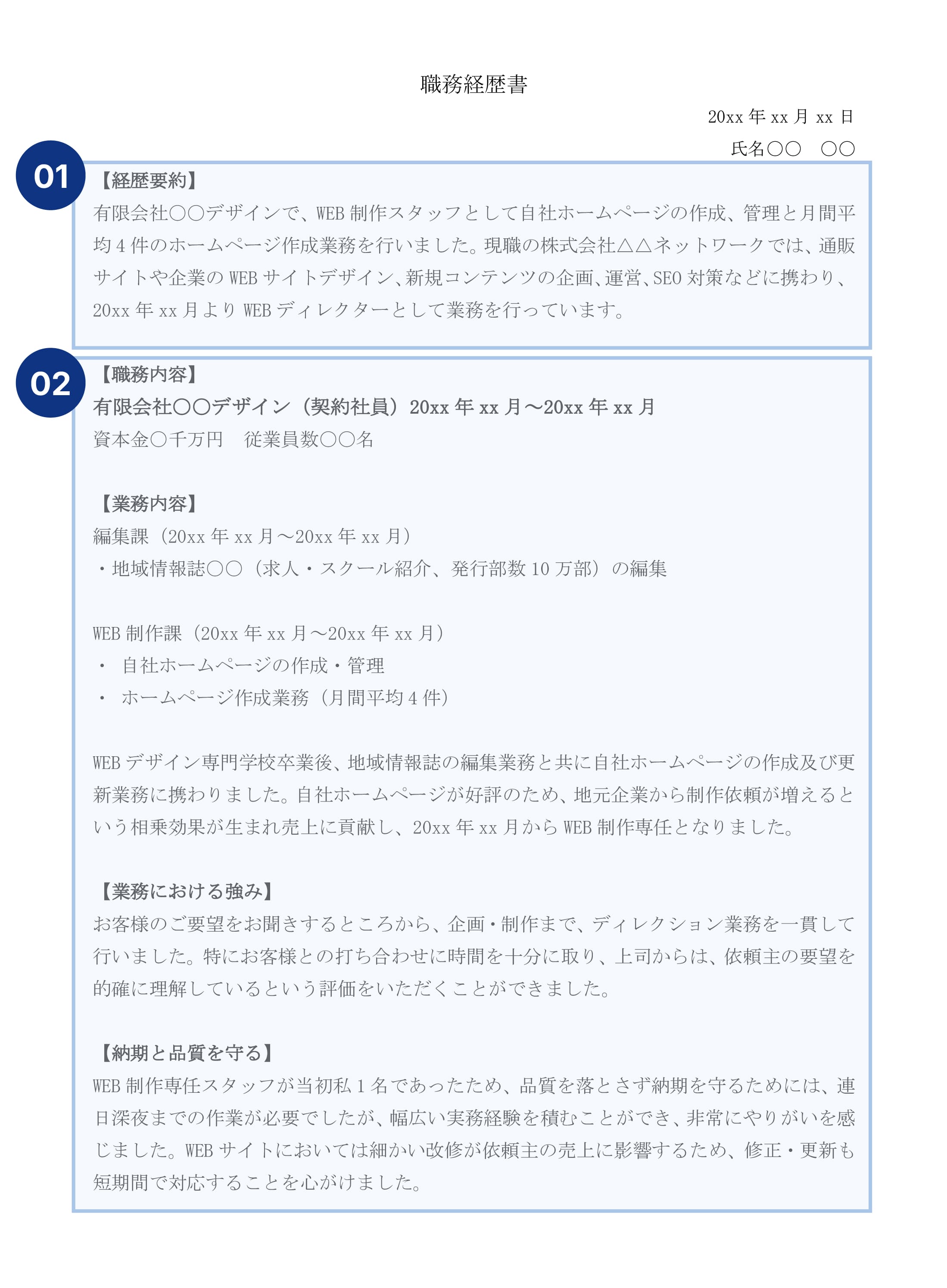 職務経歴書画像その1