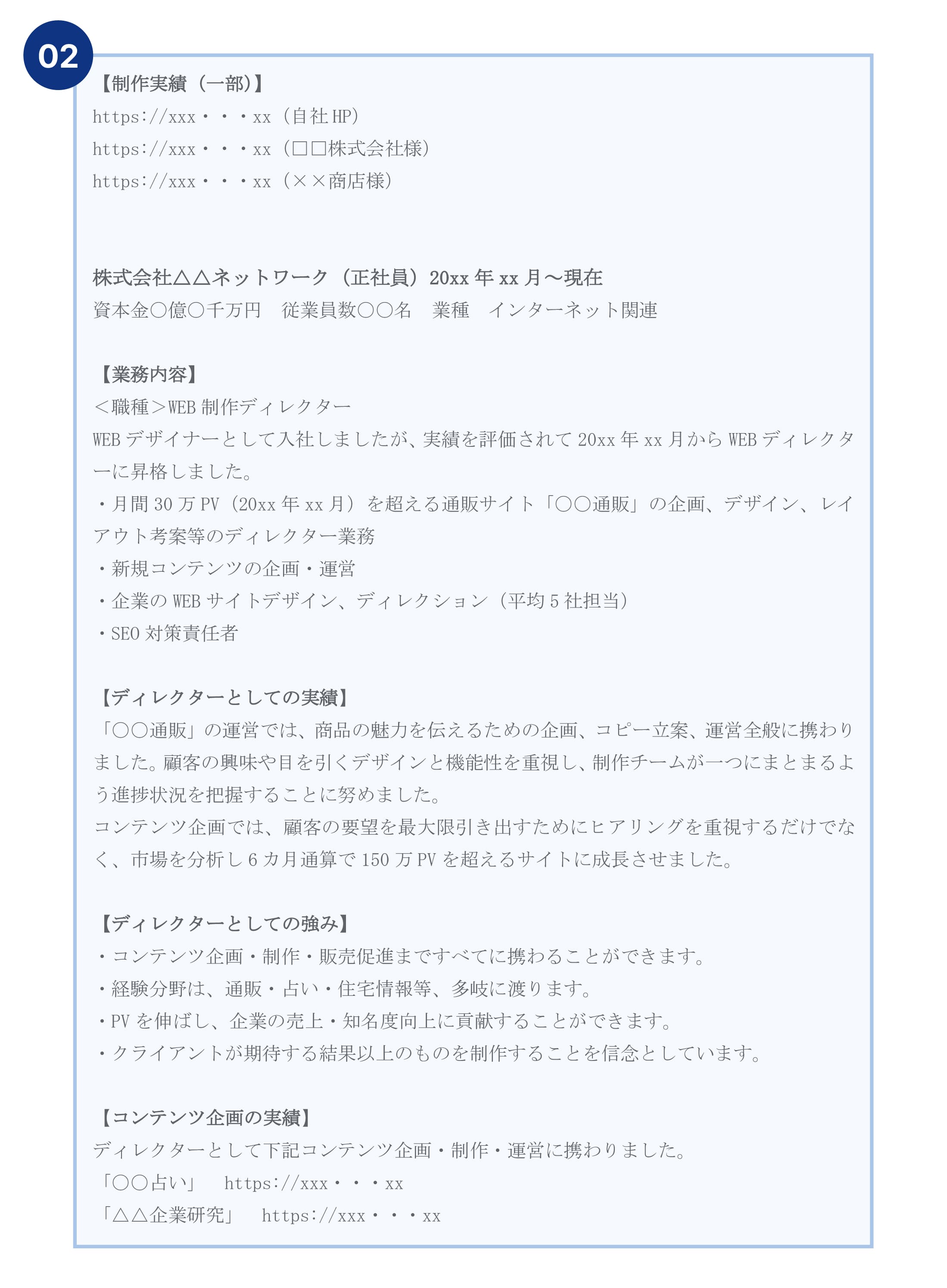 職務経歴書画像その2