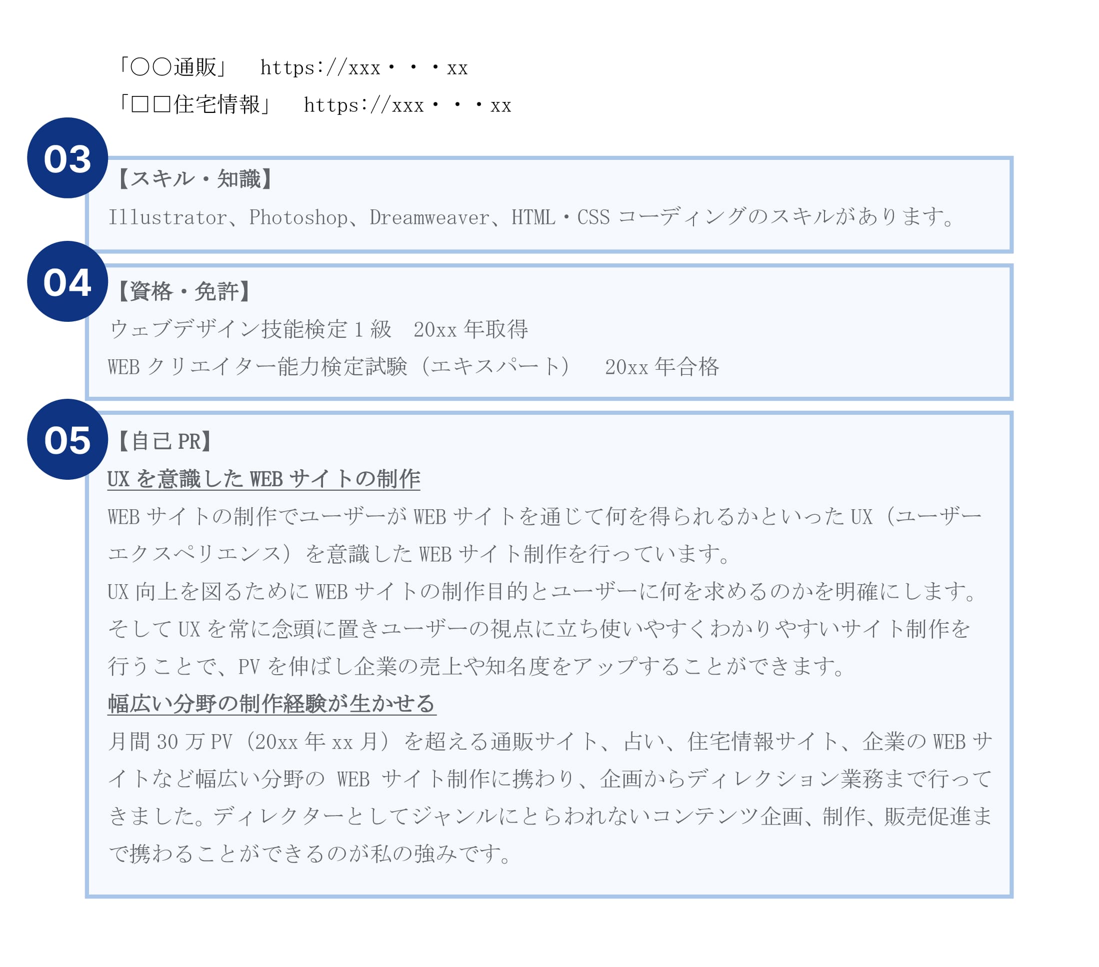 職務経歴書画像その3