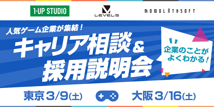 人気ゲーム会社5社による合同出張相談会