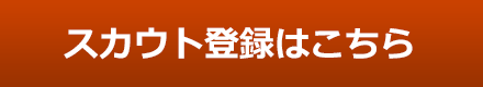 ご登録はこちら