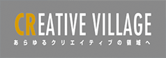 CREATIVE VILLAGE ～あらゆるクリエイティブの領域へ～