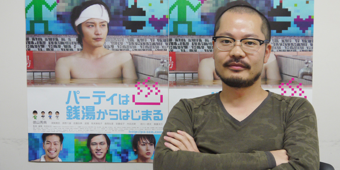 映画 パーティは銭湯からはじまる 監督 松田 圭太さん 映画 パーティは銭湯からはじまる 監督 松田 圭太さん