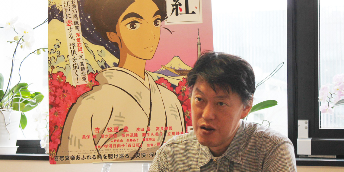 映画『百日紅 ~Miss HOKUSAI~』監督 原 恵一さん 映画『百日紅 ~Miss HOKUSAI~』監督 原 恵一さん