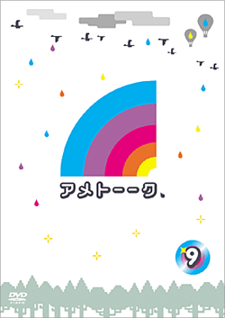 山外 翼 アメトーーク Ad アシスタントディレクター