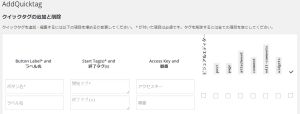AddQuicktagのタグ追加画面