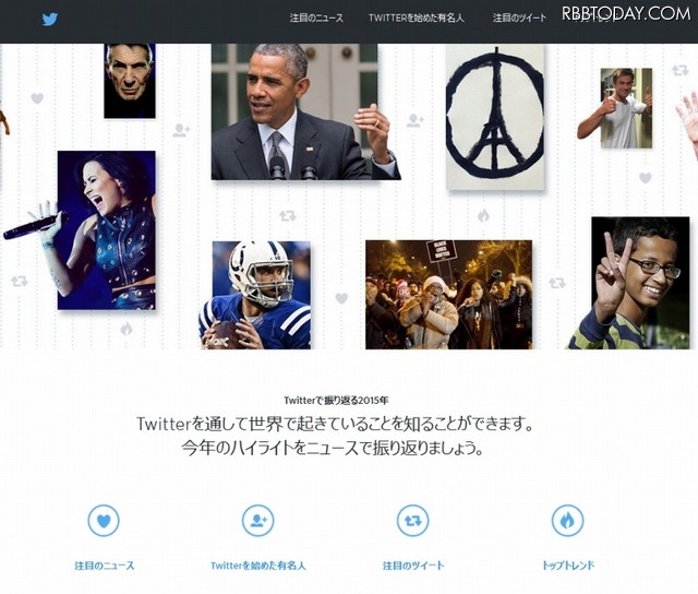 「2015: Twitterでの1年 | #YearOnTwitter」トップページ