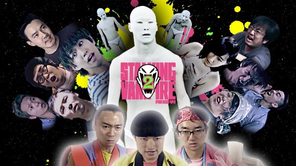 「隙間男2 / Stalking Vampire 2」