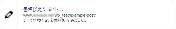 タイトルタグとメタディスクリプションを書き換え。