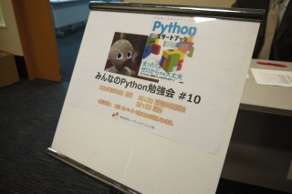 Pepperも関係しているPython勉強会 