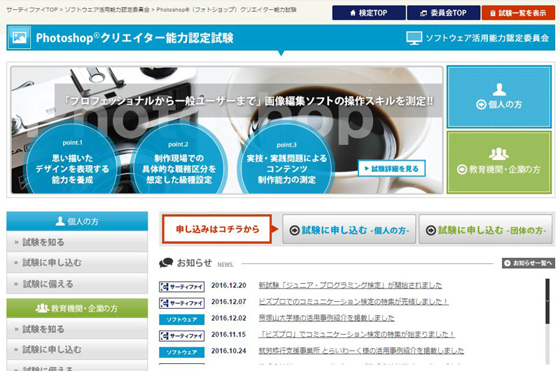 PhotoshopRクリエイター能力認定試験