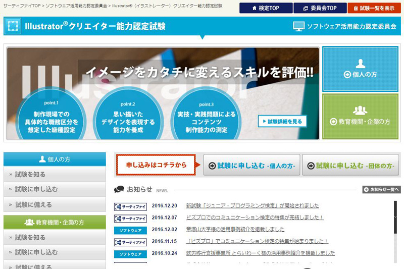 IllustratorRクリエイター能力認定試験