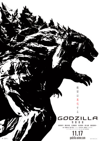 映画「GODZILLA 怪獣惑星」（2017年11月17日公開）