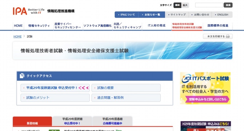 情報処理技術者試験