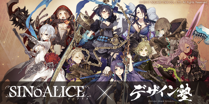 Sinoalice シノアリス デザイン塾 コンテンツ立ち上げ時の意思決定 アート プランニング Sinoalice シノアリス デザイン塾 コンテンツ立ち上げ時の意思決定 アート プランニング