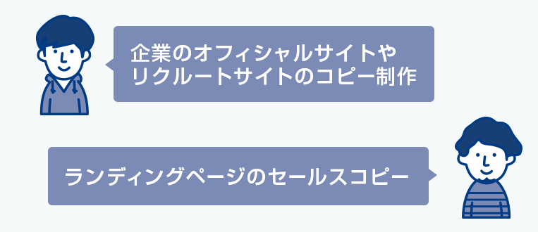 未経験からコピーライターを目指す コピーライターの年収 仕事内容 スキルを徹底解説