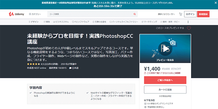 未経験からプロを目指す！実践PhotoshopCC講座