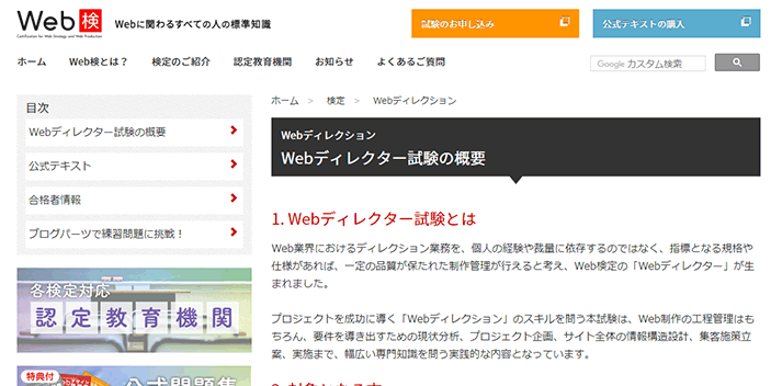 Webディレクター試験