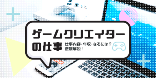 クリエイターのための仕事図鑑 ジョブペディア 転職 キャリアアップに役立つお仕事情報コラム