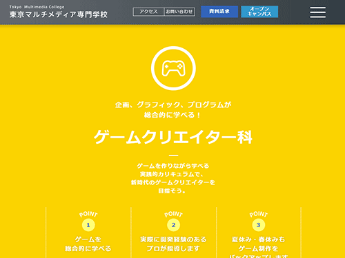 東京マルチメディア専門学校