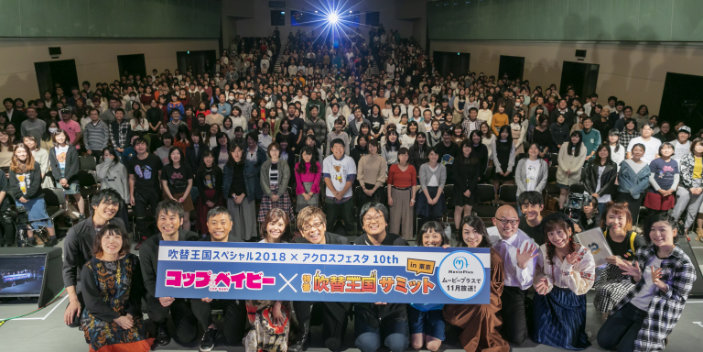 山寺宏一さん 岩田光央さんらが映画 コップ ベイビー の生アテレコを披露 吹替王国サミット In アクロスフェスタ18 イベントレポート