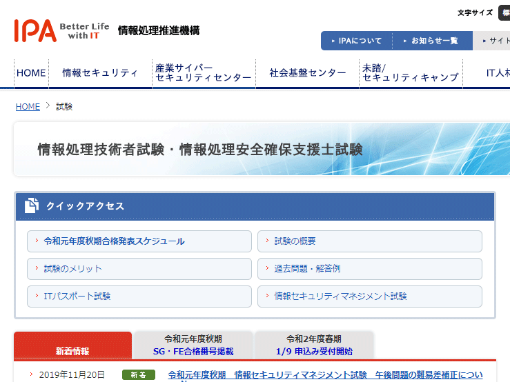 情報処理技術者試験