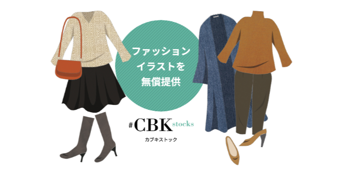ファッションイラスト素材1 600点を無償提供するサイト Cbk Stock カブキストック がオープン