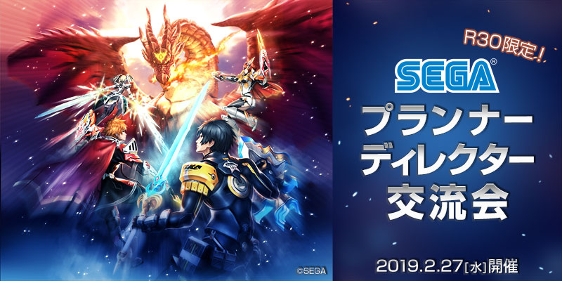 【R30限定!SEGA×C&R社 「同世代」プランナー/ディレクター交流会】
