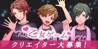 乙女ゲーム クリエイティブスペシャリスト 転職スカウト登録