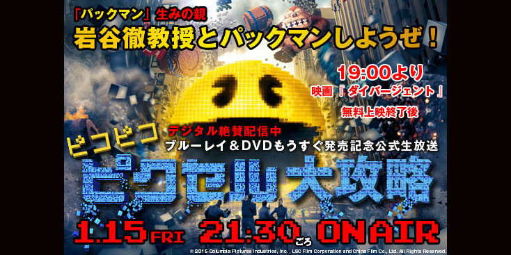 パックマン の生みの親 岩谷徹教授がニコ生でプレイ