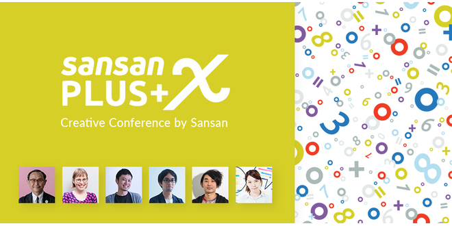 Sansan PLUS＋X　Creative Conference