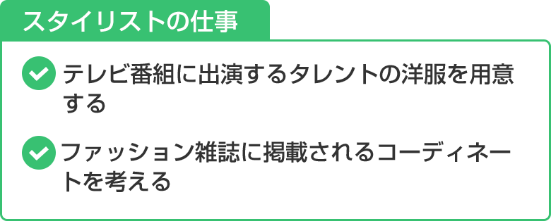 憧れの仕事 スタイリスト とは 気になる年収 やりがい スキルを知る