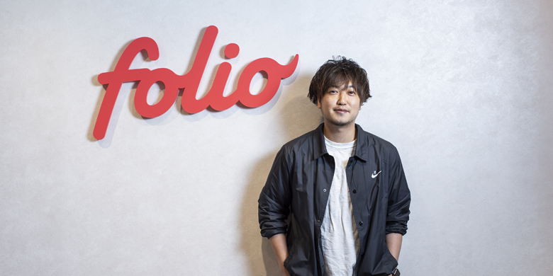 デザインの力で お金の話を易しく 辿り着いた Folioらしさ とは 株式会社folio 吉原大道氏の挑戦