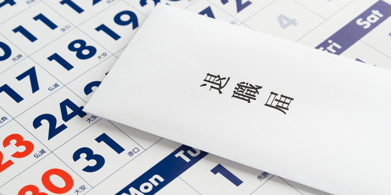 クリエイターのための退職後手続きガイド