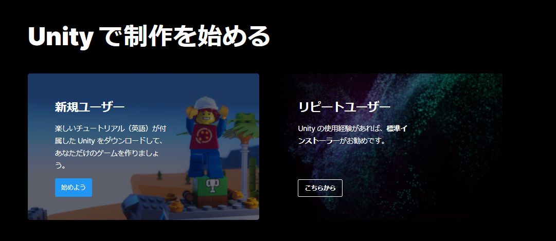 Unity入門 インストールからプロジェクトの作成まで一挙紹介