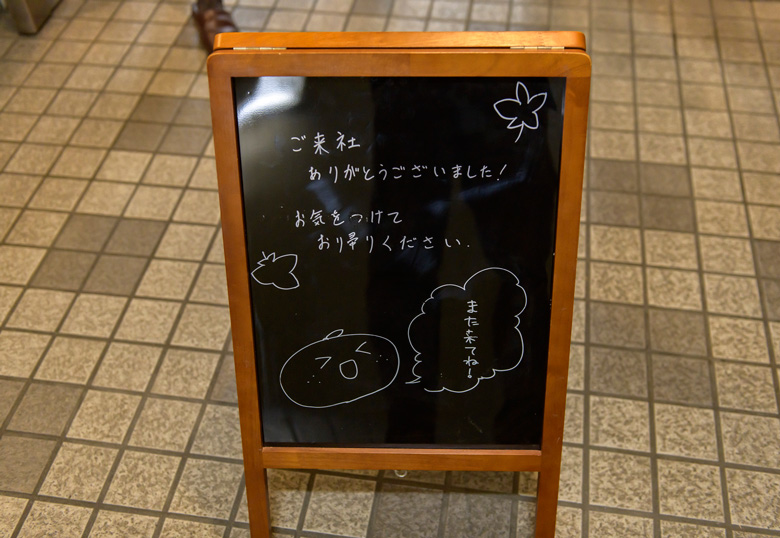 みかんの樹事業部工場見学会の看板