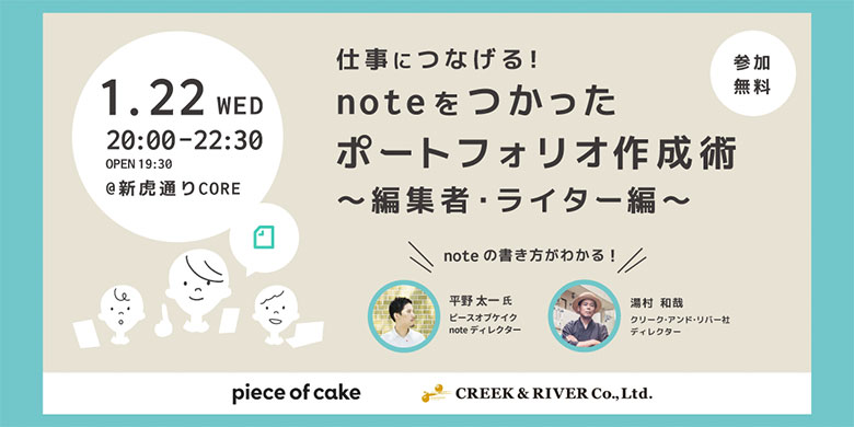 仕事につなげる！noteをつかったポートフォリオ作成術 ～編集者・ライター編～