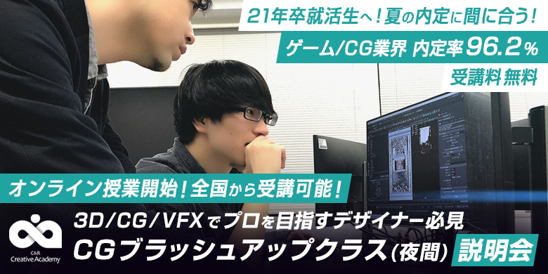 CGブラッシュアップクラス