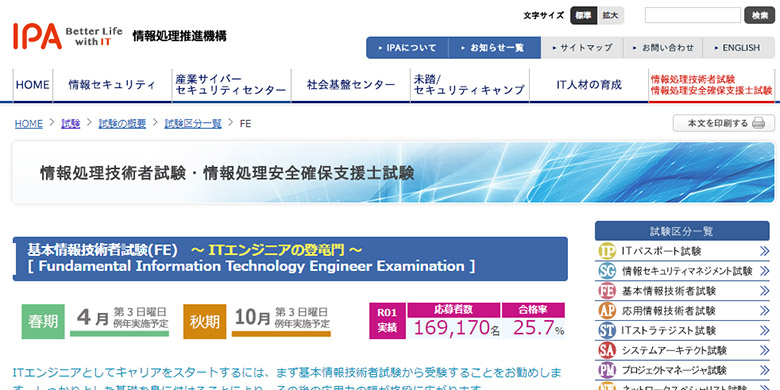 基本情報処理技術者試験／応用情報技術者試験