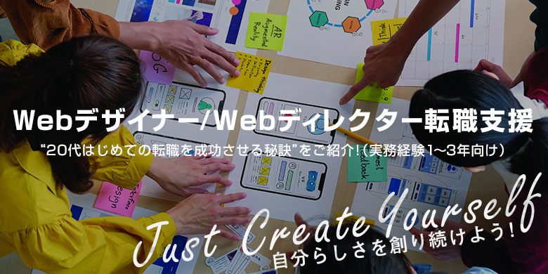 代はじめての転職 Webデザイナー Webディレクター転職支援 求人情報 実務経験1 3年向け C R社