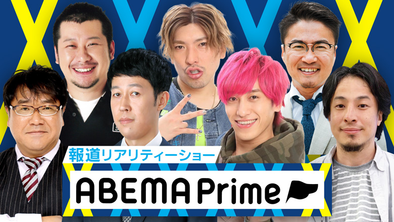 Abema Prime