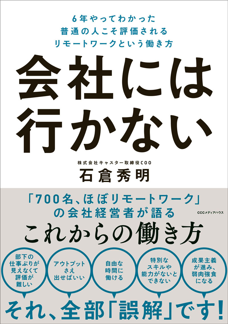 会社にはいかない