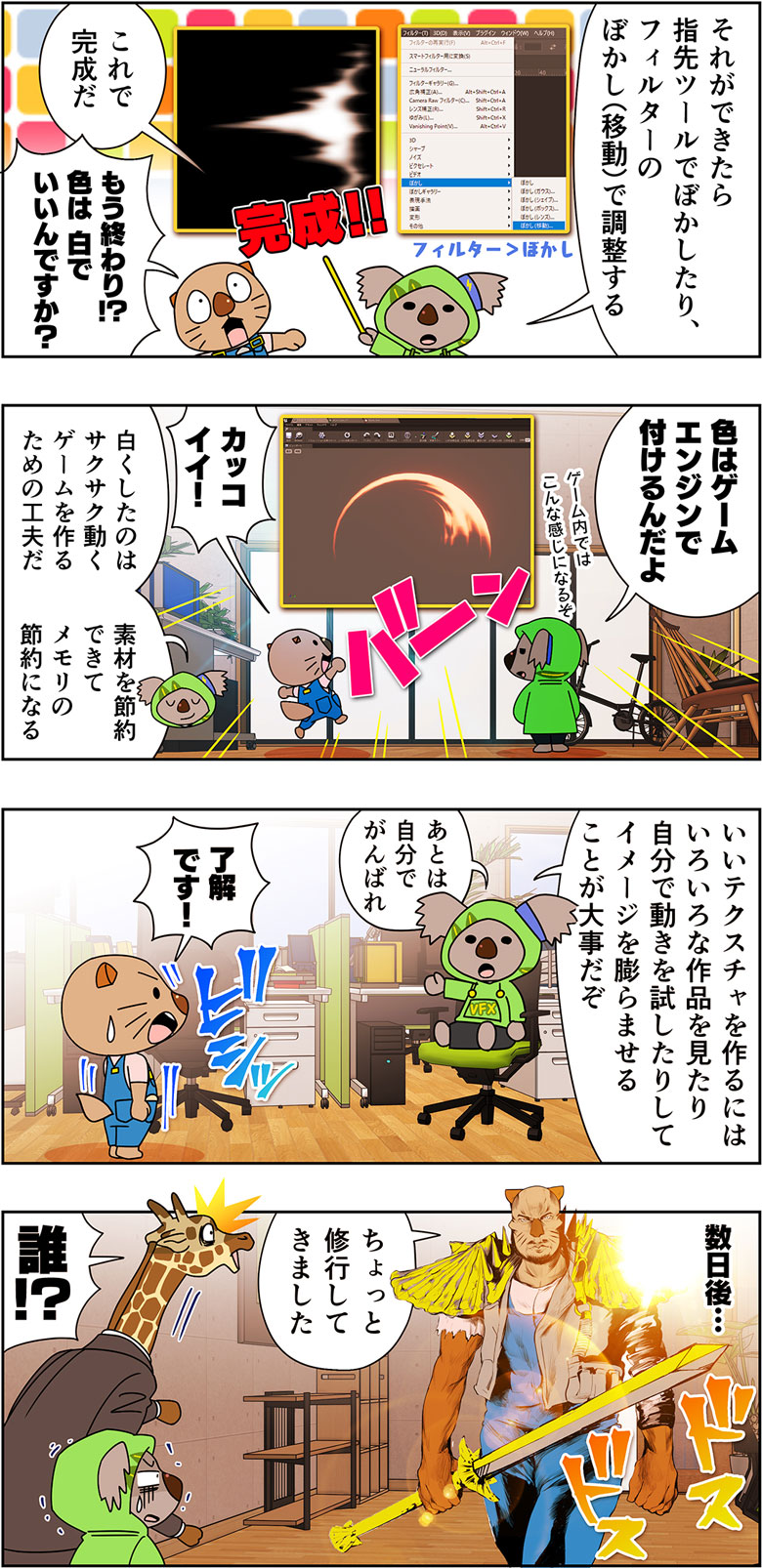漫画『炎風煙空飛のコウカ』