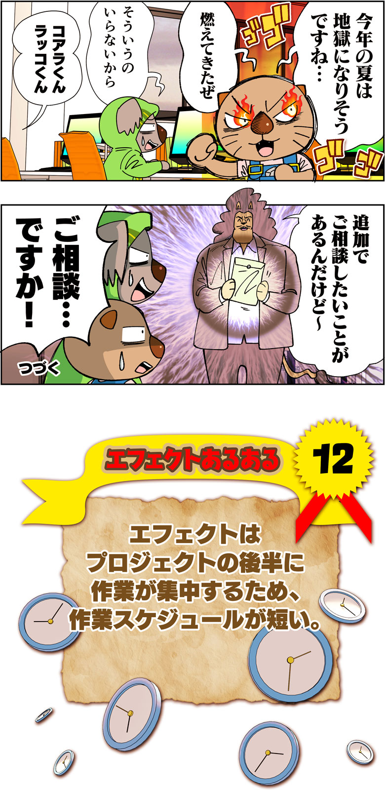 漫画『炎風煙空飛のコウカ』